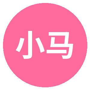 小马拉大车